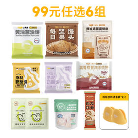 【全场任选6件起发，多拍或少拍不发哦~~】小黄象一周早餐不重样新增鸡蛋灌饼/芋泥奶酪！葱油手抓饼鸡排坚果馒头等通通都有