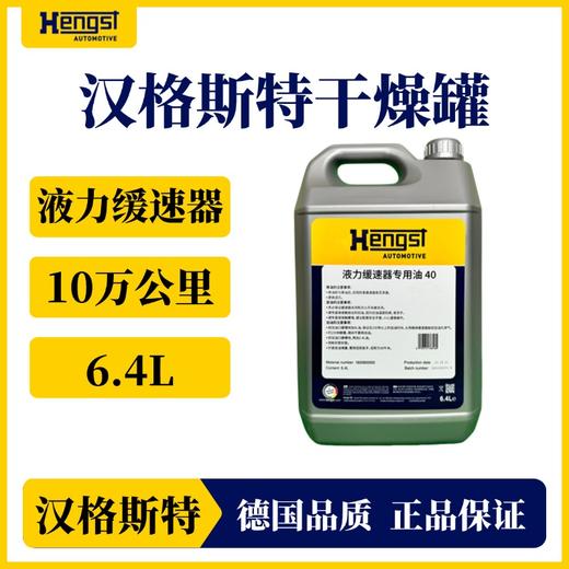 汉格斯特液力缓速器专用油10万公里6.4L 福伊特平替 商品图1