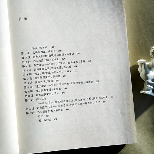 【签名·钤印】丛日云 主编《西方文明讲演录》（第二版） 商品图3