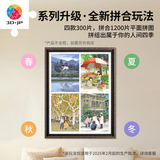 300片 平面塑料拼图 H3948 李宁静-人间四季系列-小暑 商品图3