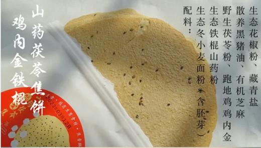 鸡内金山药茯苓焦饼/黄小米山药焦饼/麦香焦饼 商品图4