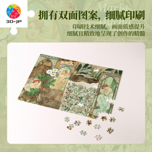 329片 书衣拼图 YA1059 穆夏-一日之计在于晨 商品图4