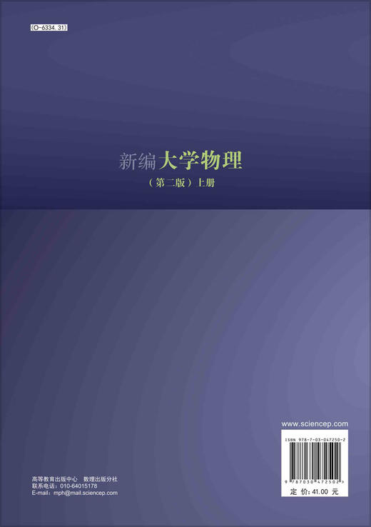 新编大学物理(第二版)(上册)罗春荣 郑建邦 段利兵 商品图1