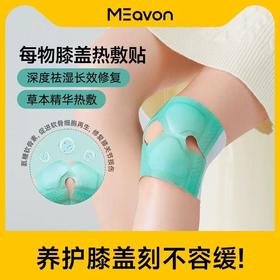 私域限时特惠【好轻官方发货】每物膝盖热敷贴 6片/盒