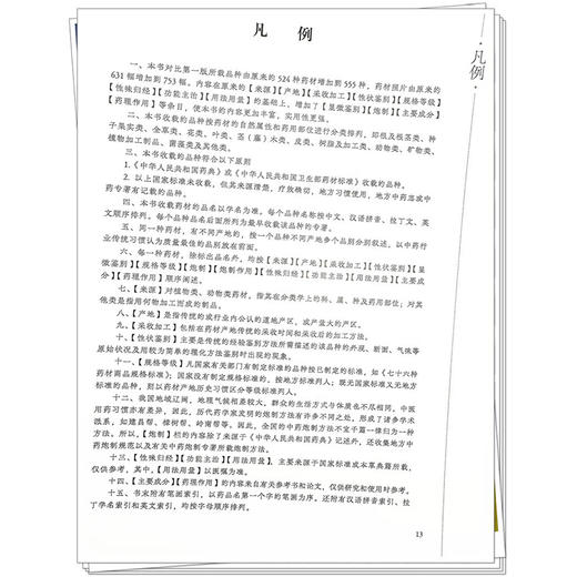 中国基本药材（增订本）李锦开 林华 张蓓主编 本书555种中药材彩色图谱中药炮制学书籍 9787513287203 中国中医药出版社  商品图4