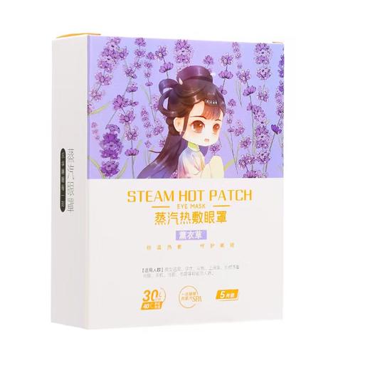 熏衣草/洋甘菊-蒸汽热敷眼罩(5片装) 商品图3