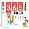 《365每日一词》365天的欢声笑语 商品缩略图0