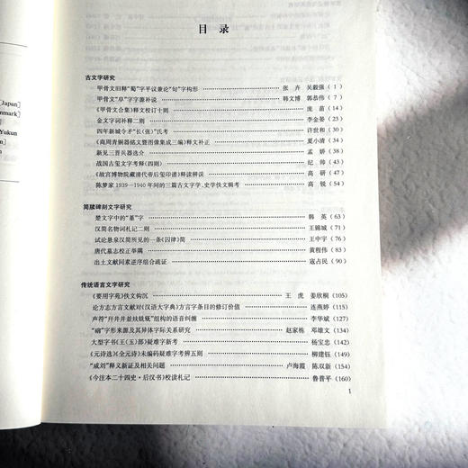 中国文字研究 第四十辑 中文社会科学引文索引来源期刊 商品图6