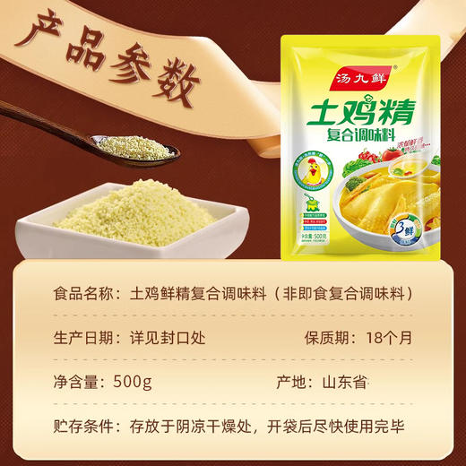 【3袋】土鸡鲜精500g/袋、家用鸡粉、提味增鲜、煲汤炒菜调味料 商品图2