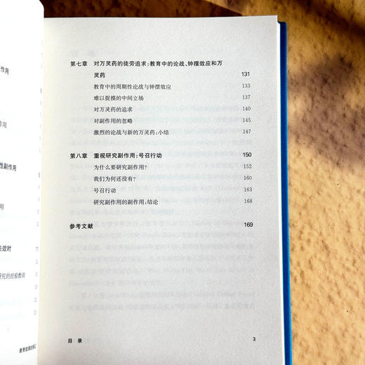 教育效果的辩证 商品图4