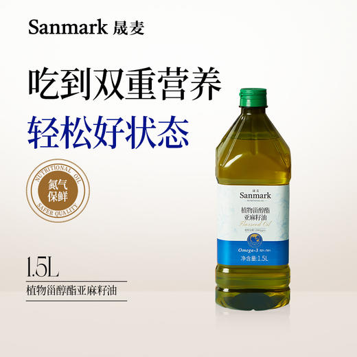 晟麦可热炒植物甾醇酯亚麻籽籽油1.5L热炒植物甾醇亚麻籽油 商品图0
