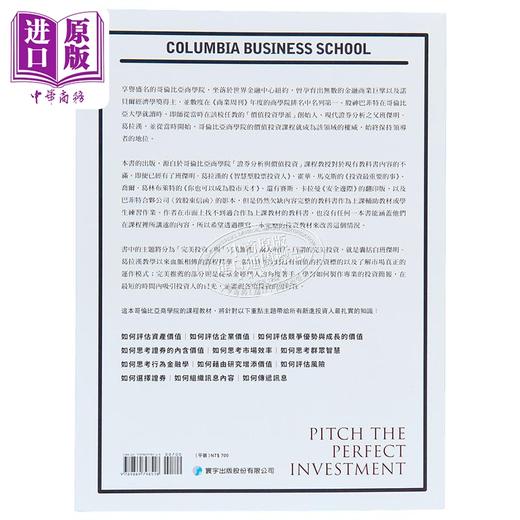 【中商原版】哥伦比亚商学院必修投资课 港台原版 保罗.桑金 Paul D. Sonkin 寰宇出版 投资技巧 商品图1