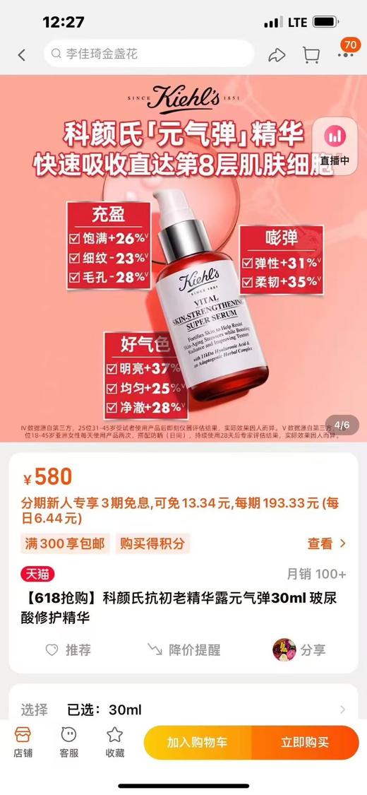 780直邮 科颜氏新款抗初老元气弹精华100ml  国内专柜一瓶30ml就580了 美国代购，无中文标签，介意慎拍 商品图6