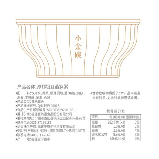 塞翁福 厚椰银耳燕窝粥165克*6碗 商品图3