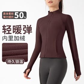 跃牌【倚窗听雨】系列 Athena 加绒瑜伽服外套女高弹紧身显瘦立领长袖WT06
