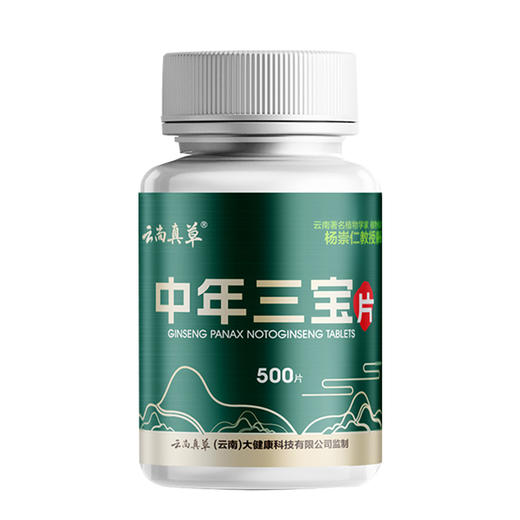 【中年养生】三宝片 健康三重盾（ 西洋参 三七须根 天麻） 纯粉压片 500片/盒 商品图0