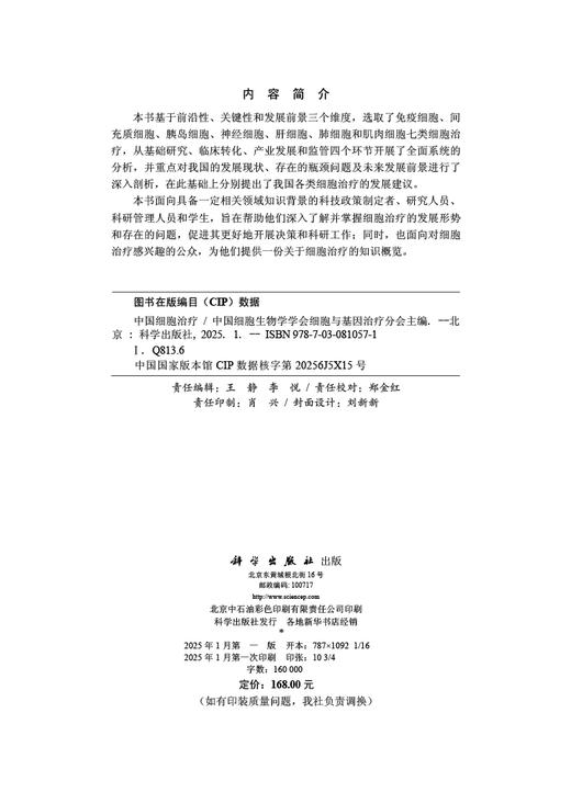 中国细胞治疗 商品图2