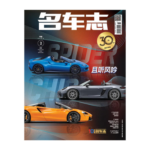 名车志 杂志单本 2025年2月刊4月刊6月刊8月刊10月刊12月刊 商品图5