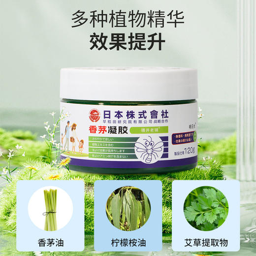 【19.9抢3盒❗️日本防叮香茅凝胶】植物萃取，物理更安全，夏季家用儿童蚊虫无味固体防蚊凝胶堪称隐形蚊帐比花露水好用 商品图2