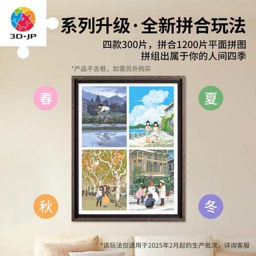 300片 平面塑料拼图 H3959 李宁静-人间四季系列-晴夏 商品图3