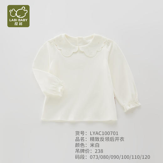 拉比-童衣类（春）I5精致反领后开衣米白（PH) 商品图0