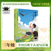 百班千人65期三年级阅读书目 雏鹰总会飞翔 害羞的鳄鱼 斑马项链秋小姐的服装店 中国古代寓言 3年级正版授权（按需自选加入购物车自选） 商品缩略图2