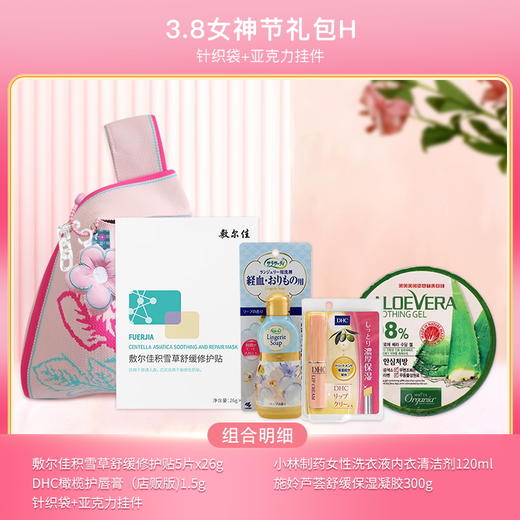 【女神节爱专宠 】3.8温暖大促套餐H针织袋+亚克力挂件/117882*117673*112391*111980 商品图0