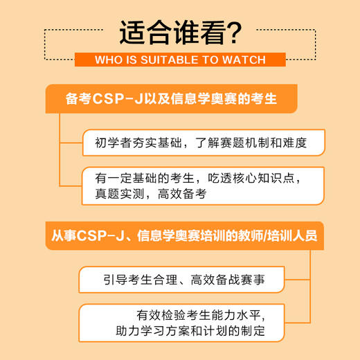 *青少年CSP-J 编程竞赛真题解析（2025版）CSP信息学竞赛信息学奥赛CSP-J信奥赛青少年编程计算机书籍 商品图1
