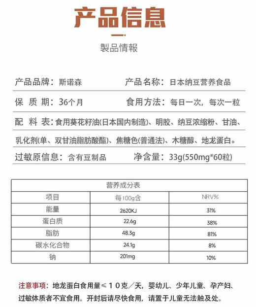 斯诺森纳豆10000FU每天呵护血管健康 日本富士首位软胶囊上市公司出品 商品图9
