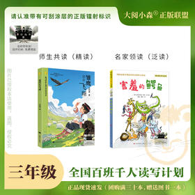 百班千人65期三年级阅读书目 雏鹰总会飞翔 害羞的鳄鱼 斑马项链秋小姐的服装店 中国古代寓言 3年级正版授权（按需自选加入购物车自选）