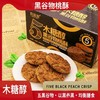 【无添加蔗糖】木糖醇五黑谷物桃酥 粗粮谷物桃酥黑芝麻黑米黑豆黑麦黑苦荞 酥松香脆老少皆宜休闲零食饼干 400克/盒 商品缩略图0