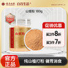 【官方正品】云南白药有这一方山楂粉180g纯山楂打粉中药材搭配三七丹参健胃消食行气散於 商品缩略图0