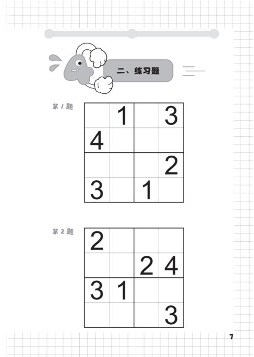 《小学生数独训练营》（全4册） 商品图9