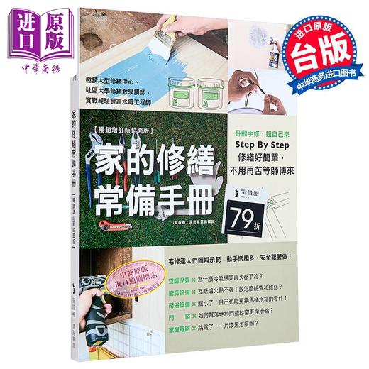 【中商原版】家的修缮常备手册【畅销增订新封面版】 港台艺术原版 i室设圈漂亮家居编辑部 麦浩斯出版 商品图5
