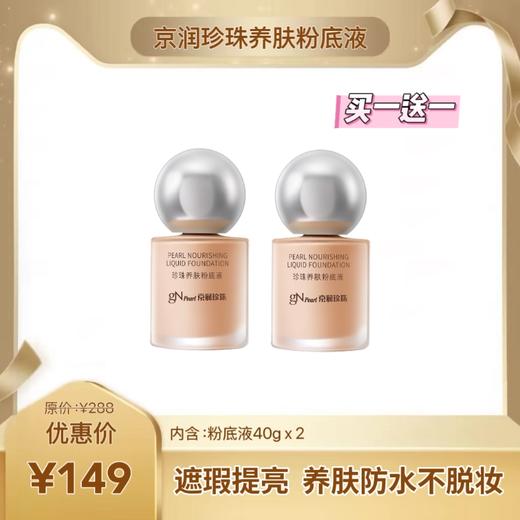 京润粉底液 养肤持久不卡粉 商品图1