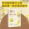 数学旅行家：青少年不能错过的数学世界之旅！ 商品缩略图2