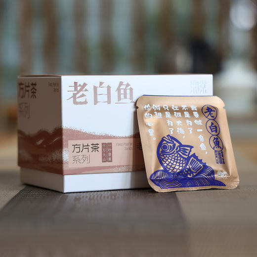 「老白鱼·方片茶」醇厚甜润，一次一袋独立包，随手泡好茶 商品图0