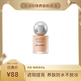 京润粉底液 养肤持久不卡粉
