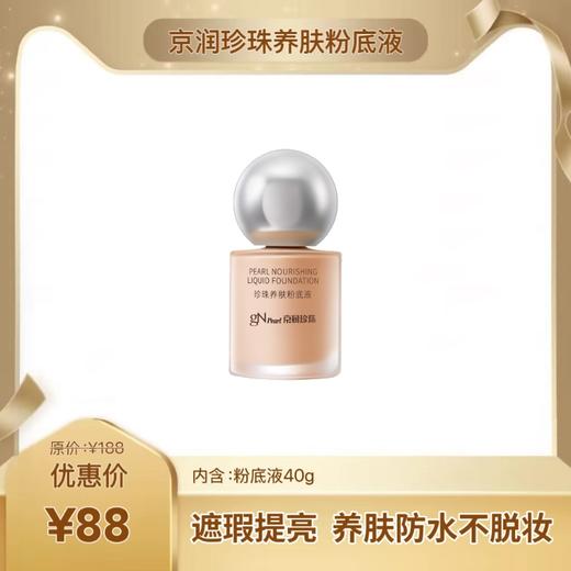 京润粉底液 养肤持久不卡粉 商品图0