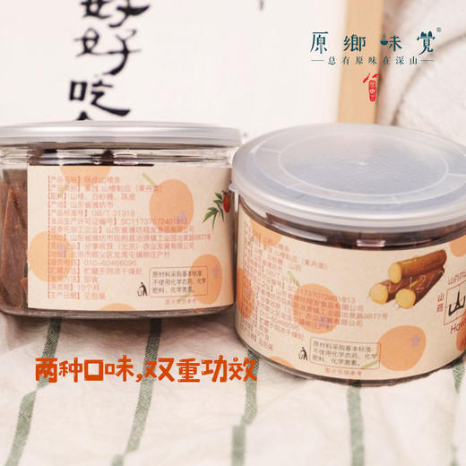 生态山楂条（成都仓库-顺丰快递）｜陈皮/山药口味，200g/罐，来自山东廊坊，生产者：石嫣【合作生产，公平贸易】 商品图2