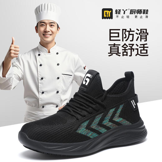 25新款厨师防滑鞋专业防滑SRC不防砸不防刺实心MD底 商品图3