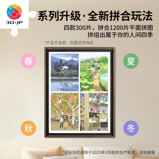 300片 平面塑料拼图 H3929 李宁静-人间四季系列-立冬 商品图3