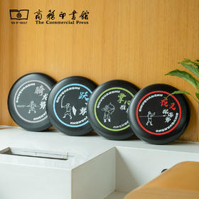 【商务印书馆涵芬文创】四库全书戎政飞盘