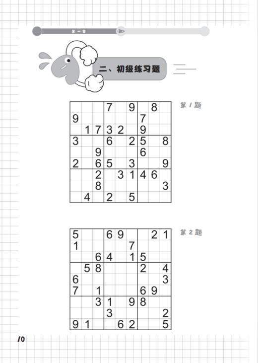 《小学生数独训练营》（全4册） 商品图11