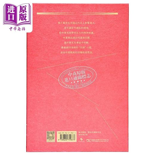 预售 【中商原版】天朝的崩溃 鸦片战争再研究 港台原版 茅海建 香港商务印书馆 商品图1