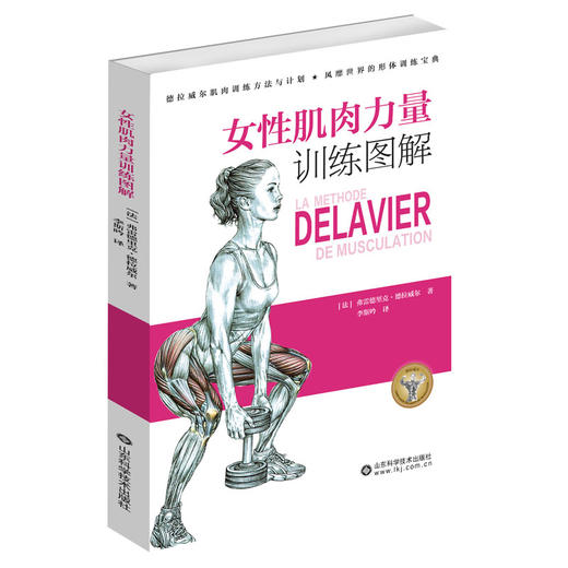 女性肌肉力量训练图解 商品图0