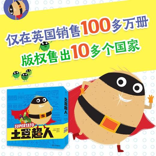 《土豆超人》（全11册） 商品图0