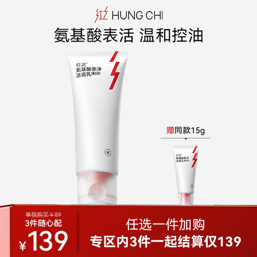 【139两件正装】洁面专区任选1件 小亲净 小白泥 抗痘洁面啫喱 植酸泥膜 商品图0