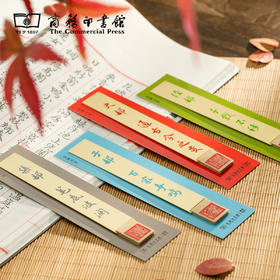 【商务印书馆涵芬文创】钦定四库全书经史子集书签