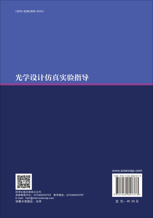 光学设计仿真实验指导 商品图1